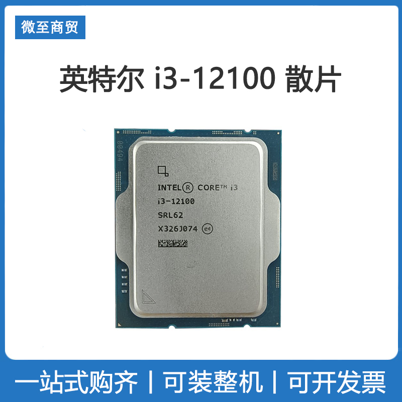 Intel/英特尔 i3-12100全新散片CPU 带核显+微星H610系列主板套装