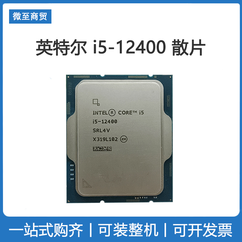 Intel/英特尔i5-12400全新散片带核显 酷睿12代 搭配B660主板套装