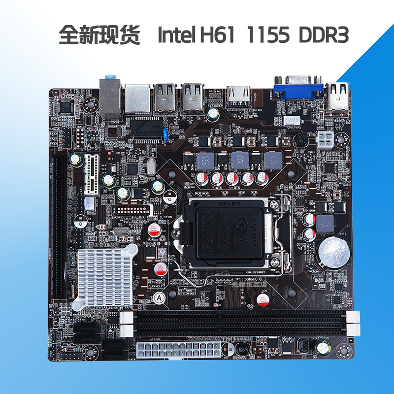 全新鹰捷intel H61 1155针DDR3主板 支持双核/四核I3 i5等CPU DNF