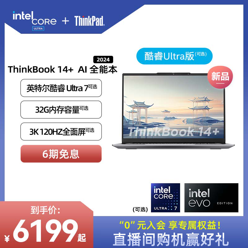 ThinkPad联想ThinkBook14+英特尔Evo酷睿Ultra7【店长优选】 1TB固态硬盘游戏办公商务轻薄本