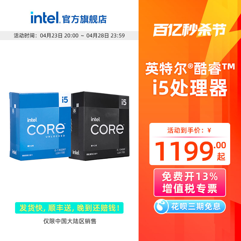 intel英特尔酷睿i5-13490F/13600KF/14490F/14600KF盒装CPU处理器