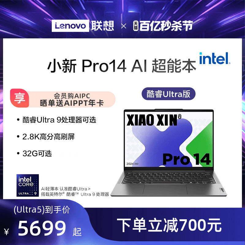 【新品】联想小新Pro14  英特尔酷睿Ultra5 AI超能本 可选小新Pro16 2024学习商务办公轻薄本笔记本电脑 官方