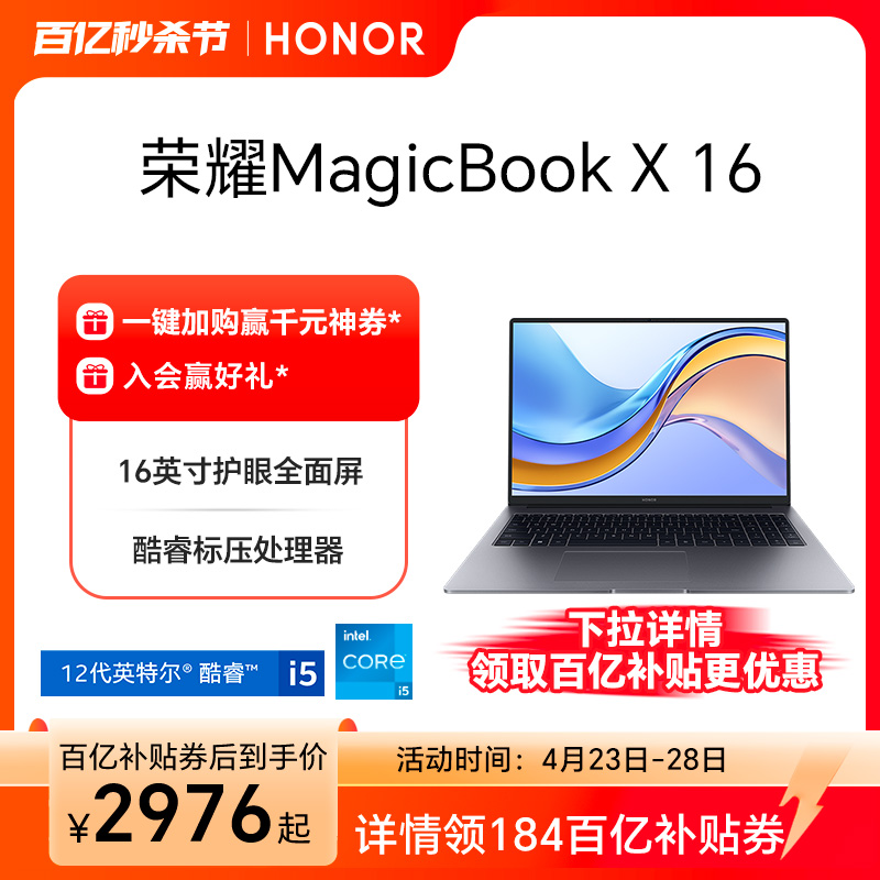 HONOR/荣耀MagicBook X16 战斗版 16英寸笔记本电脑英特尔酷睿i5处理器 护眼全面屏轻薄本智慧互联