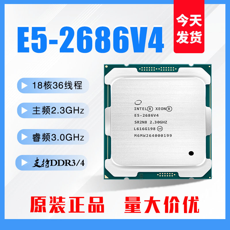 Intel至强 E5-2686V4 E5-2666V3 E5-2696V3 e5-2695V4 2680V4CPU