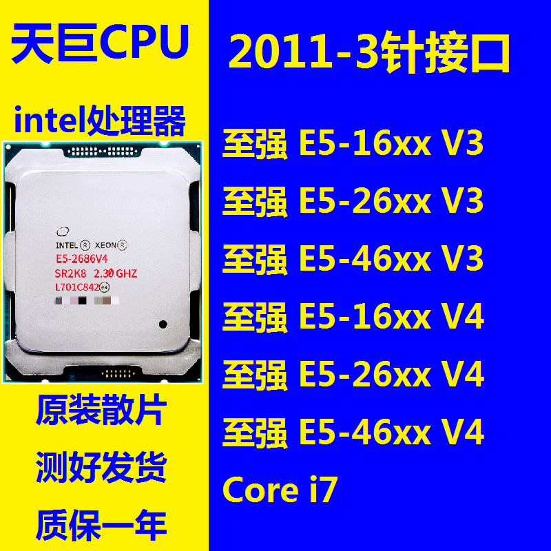 2011-3针 intel 至强 CPU E5-1620 2673 2680 2666 V3 E5-2699 V4