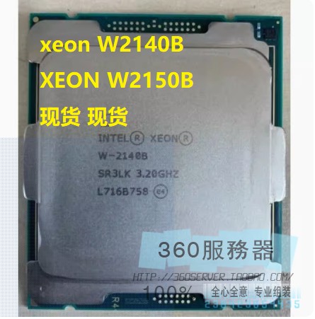 Intel至强 XEON W-2140B w2150B  W-2175 单路CPU 2066针现货直拍