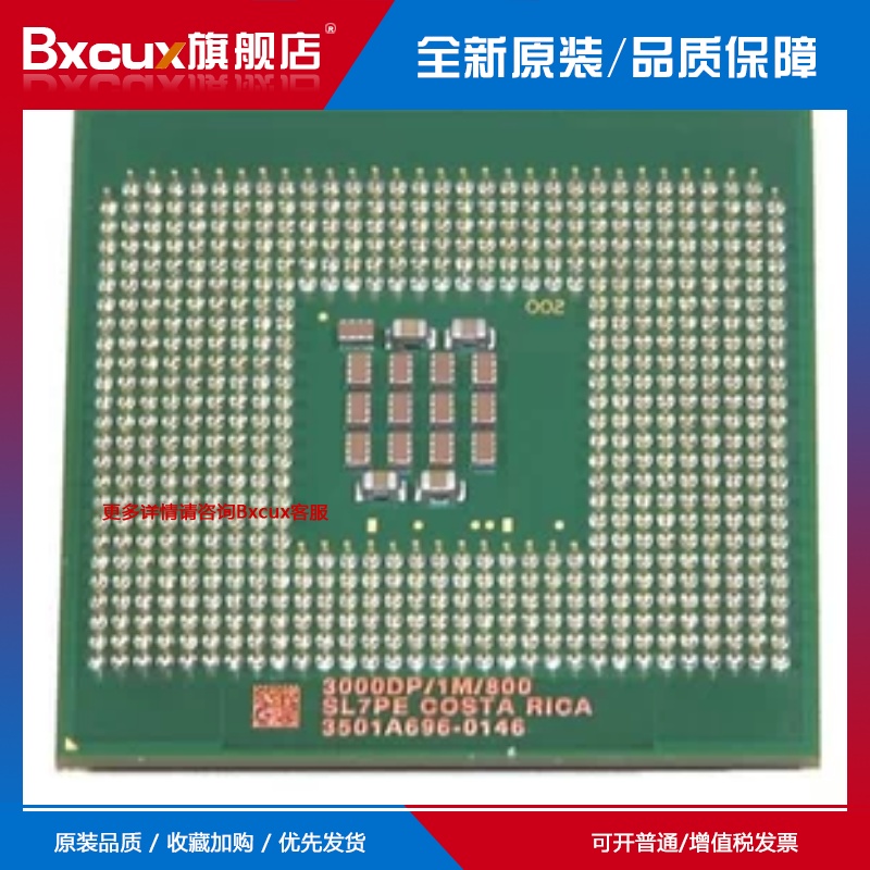 Intel Xeon 3000DP/1M/800/ 2M/800/604针至强 3.0G 服务器CPU