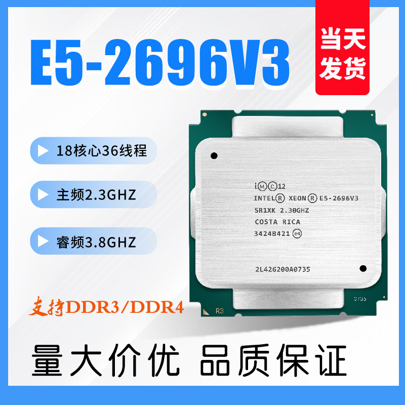Intel至强 E5 2696V3 CPU 有 E5-2686V4 E5-2676V4 2682V4 2666v3