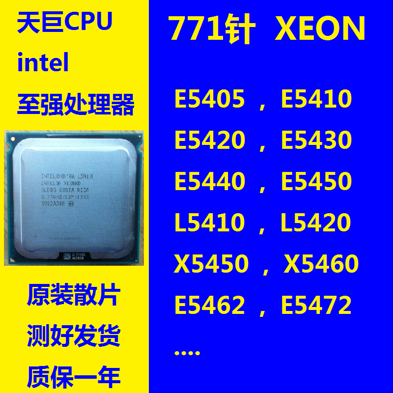 Intel/英特尔 至强 E5450 771CPU E5405 E5410 E5420 E5430 E5440