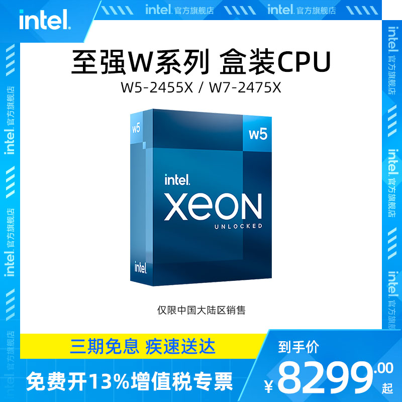 intel/英特尔 至强 W处理器 W5-2455X/W7-2475X原盒CPU
