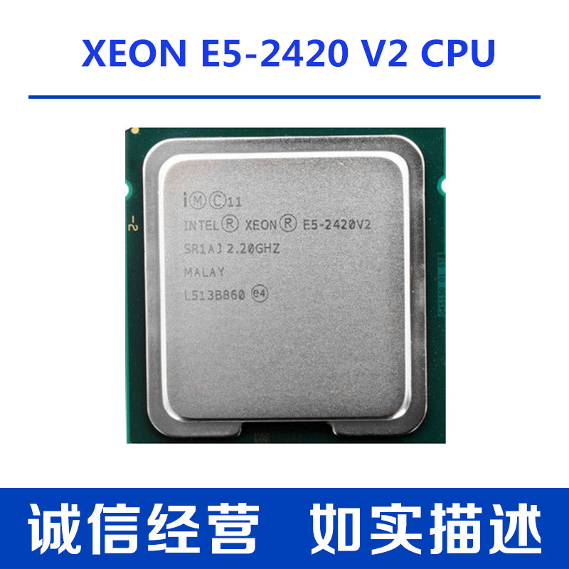 Intel至强xeon 六核E5-2420 V2 cpu 2.2G 睿频2.7G 正式版 1356针