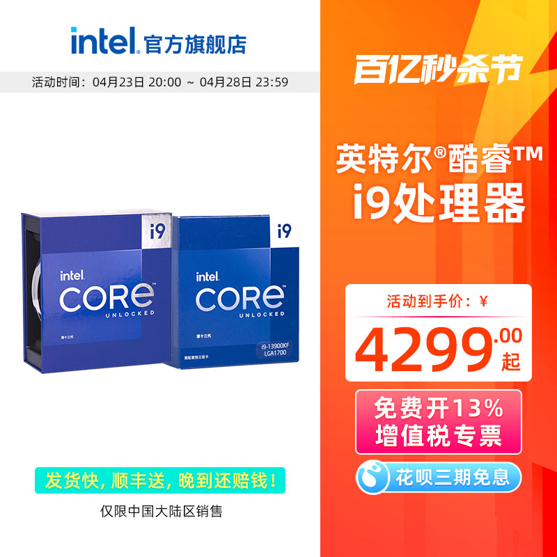 intel英特尔酷睿i9-14900K/14900KF/14900KS盒装CPU处理器13900KS
