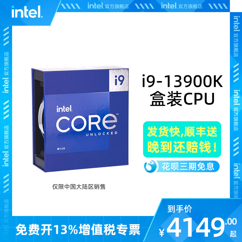 intel英特尔酷睿i9-13900K/13900KS盒装处理器 24核心32线程CPU
