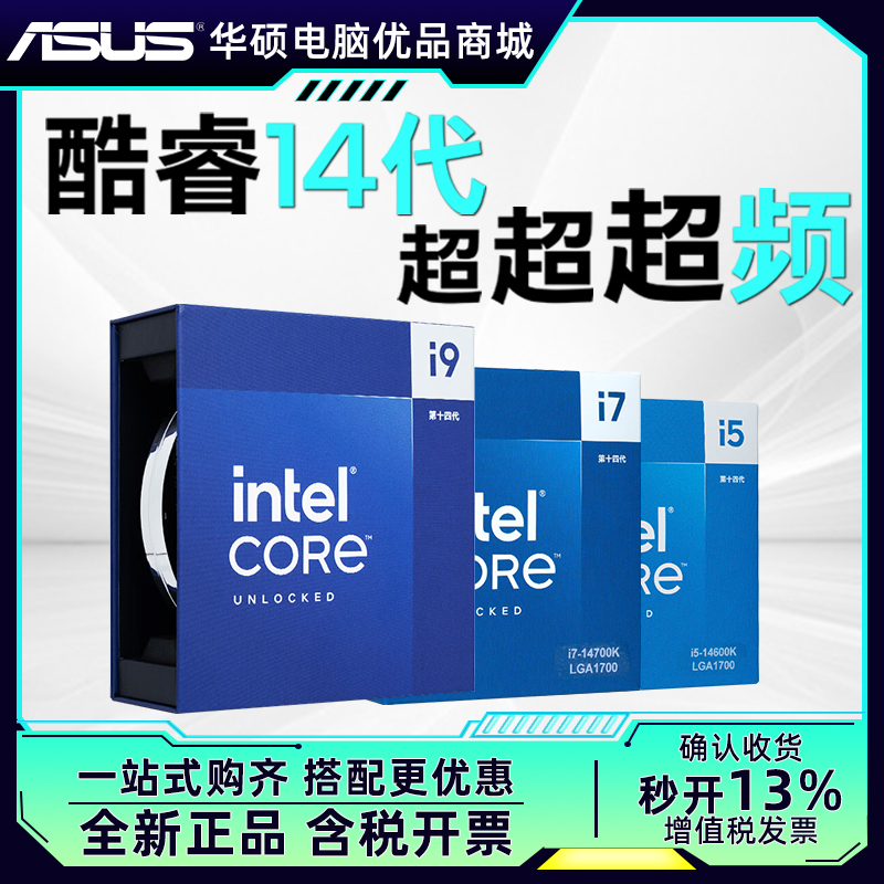 intel英特尔14代 i9 14900KS/14700KF/14600KF 全新中文盒装cpu