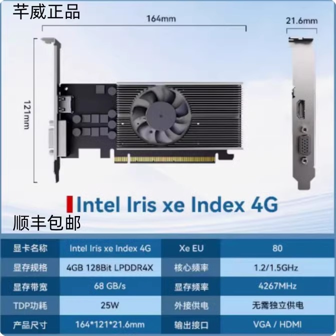 蓝戟Intel独立显卡 DG1/V2/A380 Index/Photon 6G OC设计视频显卡