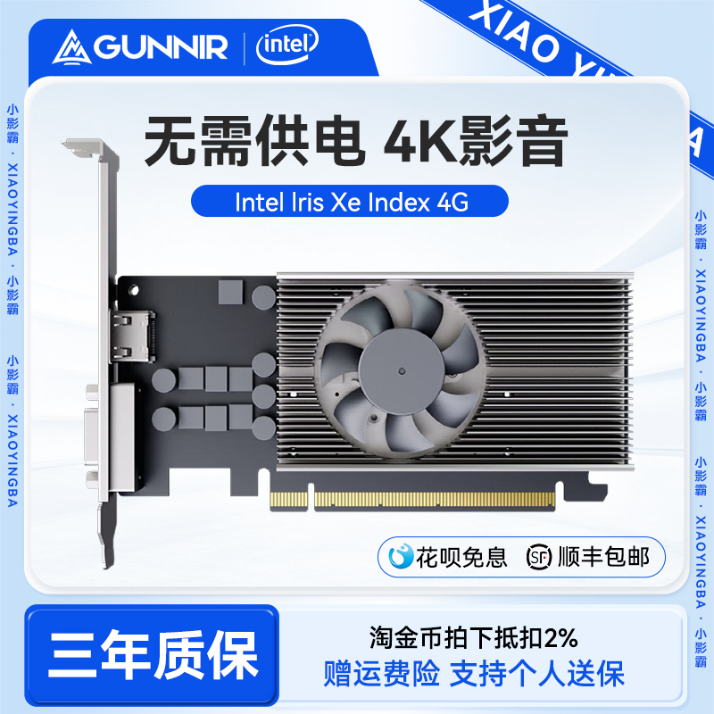 Gunnir蓝戟index英特尔全新Xe DG1 4G台式电脑电竞游戏独立显卡