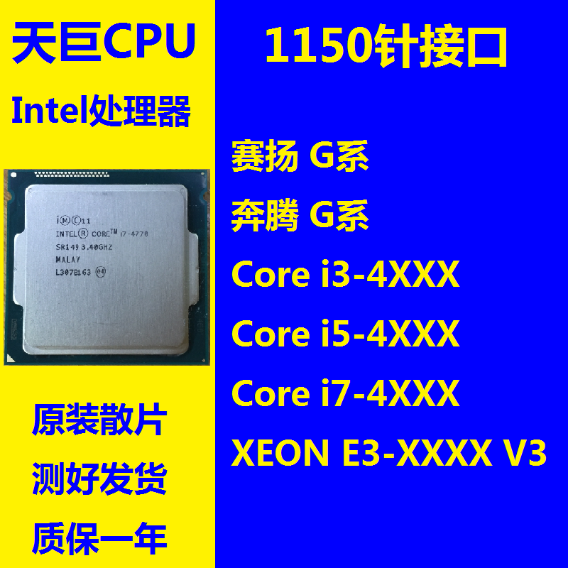 Intel/英特尔 G3260 1150 CPU i3-4130 i5-4590 i7-4790 1230 V3