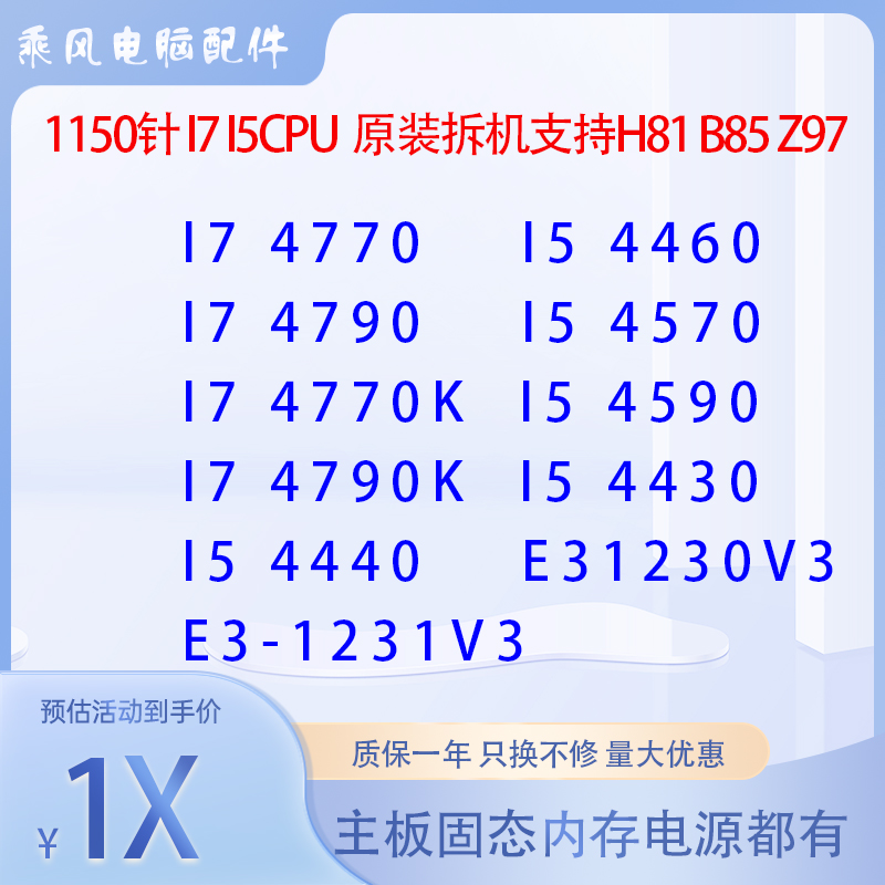 Intel英特I5 4590 4440 4460 I74790台式机散片cpu1150针拆机包邮