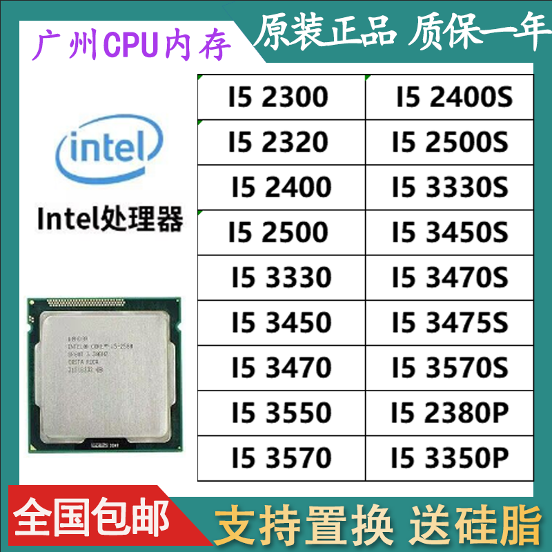 Intel/英特尔 i5-2400 2300 2320 3450  3470 2400S 3570S散片cpu