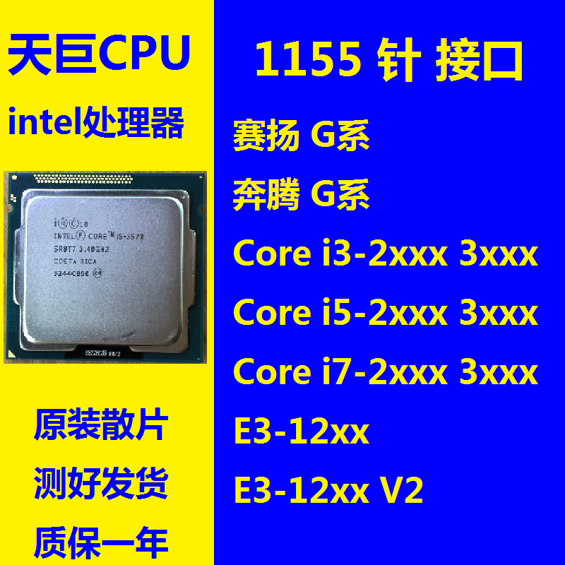 Intel/英特尔 G2030 1155CPU G530 i3-2100 3240 i5-3470 2600 E3