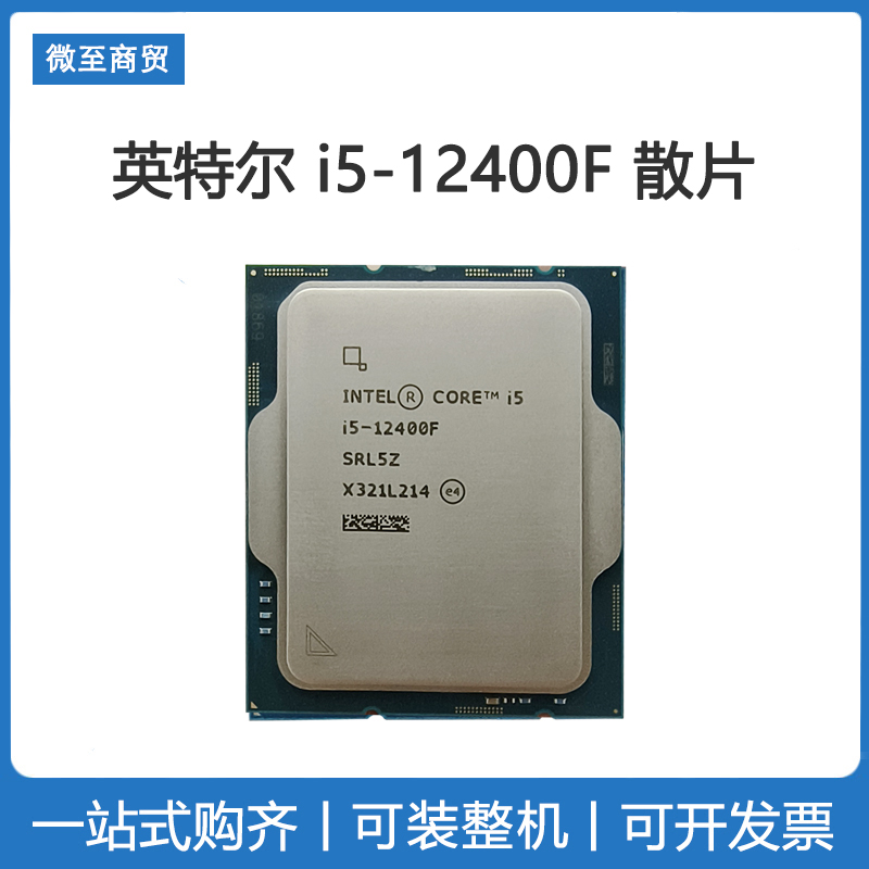 Intel/英特尔 i5-12400F全新i5-12400F 酷睿12代搭配B660系列主板