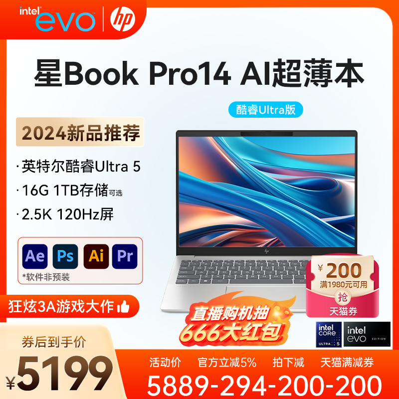 【2024 Al新品】HP/惠普可选星BookPro14 英特尔Evo酷睿Ultra5 2.8k屏 超能笔记本电脑轻薄便携办公本旗舰店