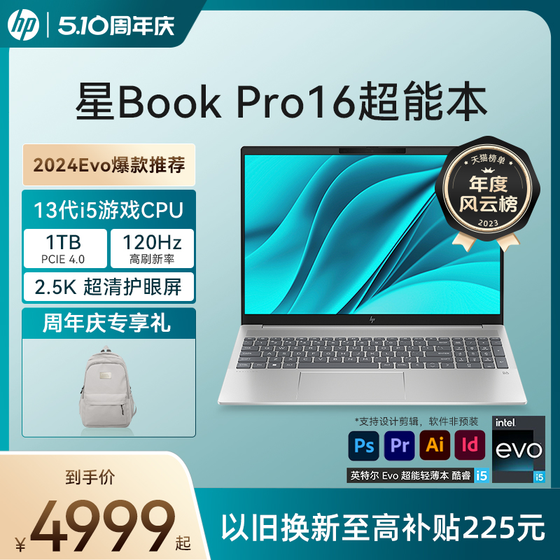 【Evo爆款】HP/惠普可选星Book pro 16英特尔Evo 13代酷睿i5 2.5k 120Hz笔记本学生办公电脑轻薄本
