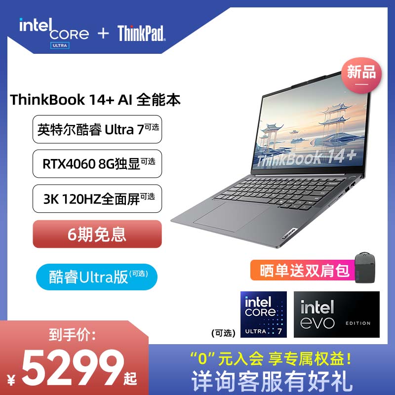 ThinkPad联想ThinkBook14+英特尔Evo酷睿Ultra7标压【AI新品】16G32G 512G1T独显办公游戏轻薄学生笔记本官方