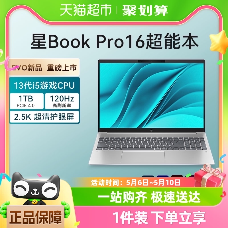 新品上市HP惠普星Bookpro16英特尔Evo13代酷睿笔记本电脑轻薄办公