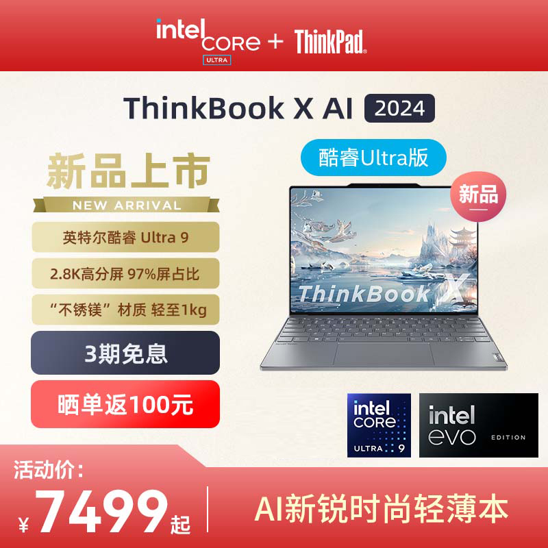 【24新品】ThinkPadThinkBookX英特尔Evo酷睿Ultra9 32G 1T固态13.5英寸2.8k商务办公笔记本电脑轻薄本官方