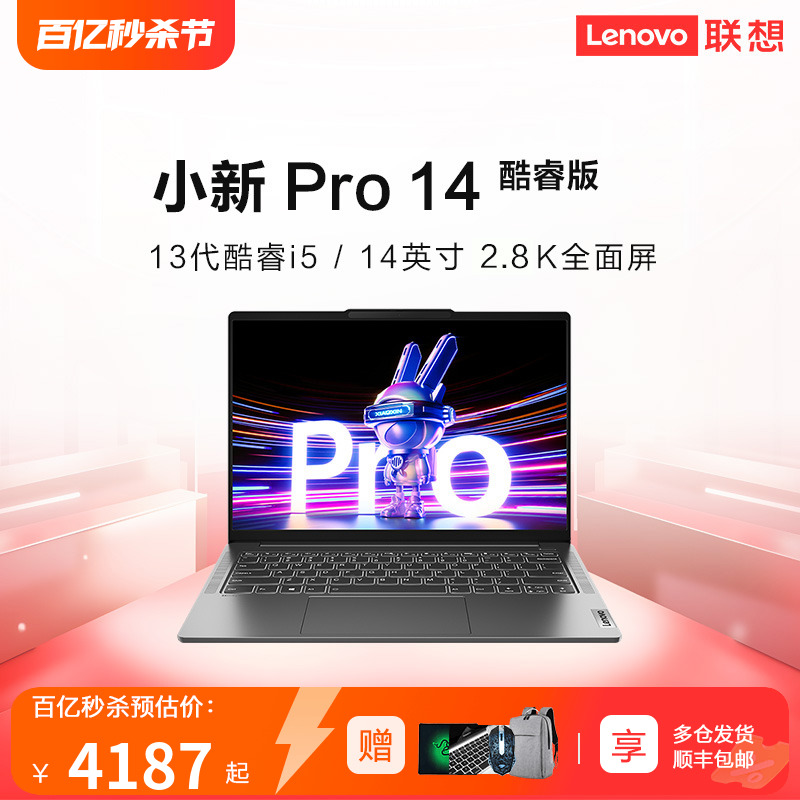Lenovo/联想小新Pro14 2023热销款 13代酷睿i5标压英特尔Evo超能本轻薄笔记本电脑学生商务14英寸便携