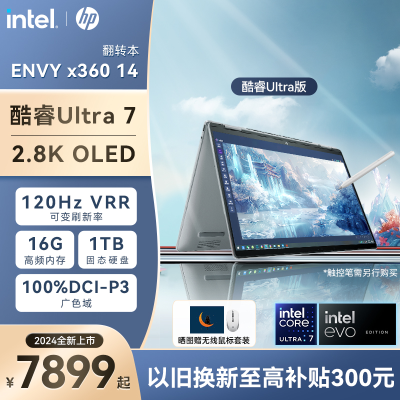 【AI新品上市】HP/惠普可选envy14 X360 英特尔Evo酷睿Ultra7 2.8k屏翻转触控笔记本电脑商务办公官方旗舰店