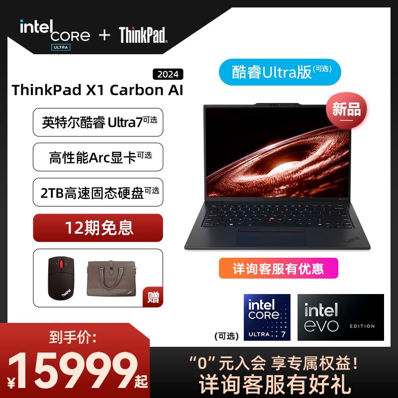 联想ThinkPad X1 Carbon英特尔Evo酷睿Ultra7【2024新品AI本】2.8K 120HZ OLED商务办公笔记本电脑官方旗舰店