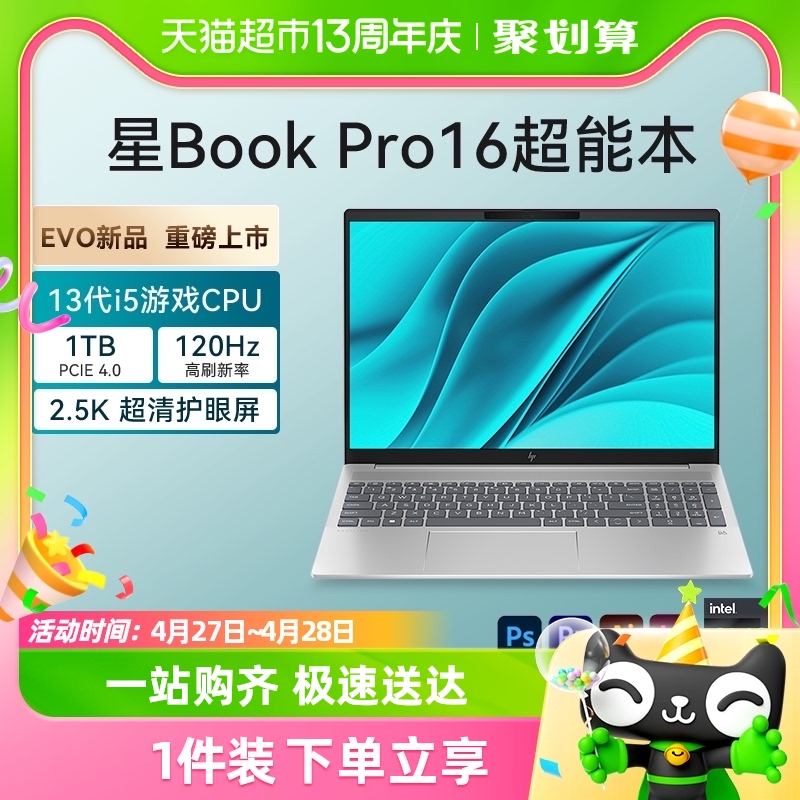 新品上市HP惠普星Bookpro16英特尔Evo13代酷睿笔记本电脑轻薄办公