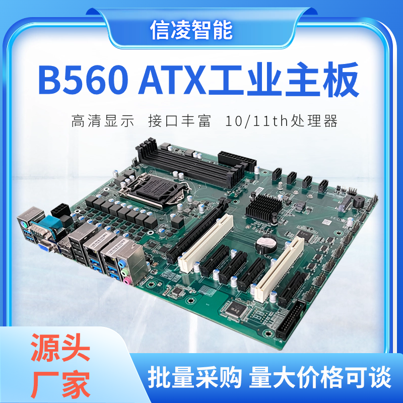 B560 ATX 大母板 工控板 intel 10 11 代  5 PCIE 视觉 主板