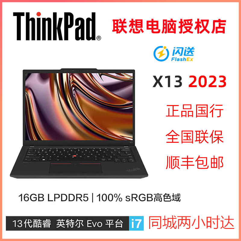 ThinkPad X13 X13/英特尔10代/11代/12代/13代/联想飞行家系列