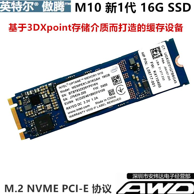 2代Intel/英特尔傲腾M10 16G M.2NVME笔记本台式机SSD群晖nas内存