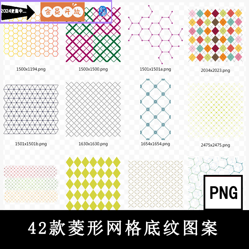 高清彩色菱形线条几何图形网格图案底纹纹理格子PNG免扣透明素材