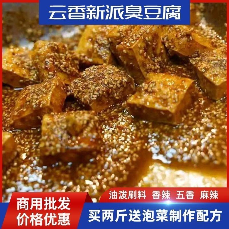 云香新派臭豆腐图片