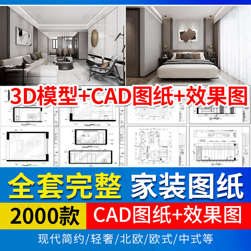 室内设计家装CAD全套施工图纸平立面图库效果图块节点大别墅素材