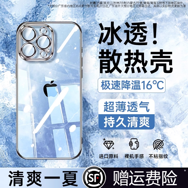 冰感散热适用苹果15promax手机壳iphone15新款14透明硅胶全包防摔plus的ip13不发黄12手机套11高级感夏天自带