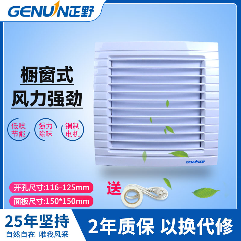 正野排气扇换气扇6寸4寸圆形卫生间橱窗式厨房墙壁玻璃强力抽风机
