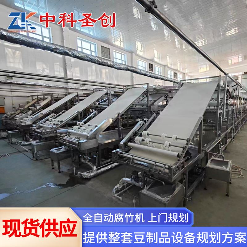 大型腐竹机全自动生产线 自动化腐竹豆油皮机 中科食品加工设备