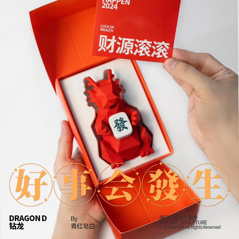 钻龙几何龙摆件龙年本命年麻将招财红色生肖吉祥物新年礼物礼盒