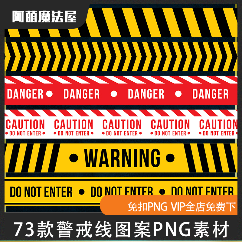 警示警戒线反光条防撞条施工提示免抠PNG模板PS素材下载COS