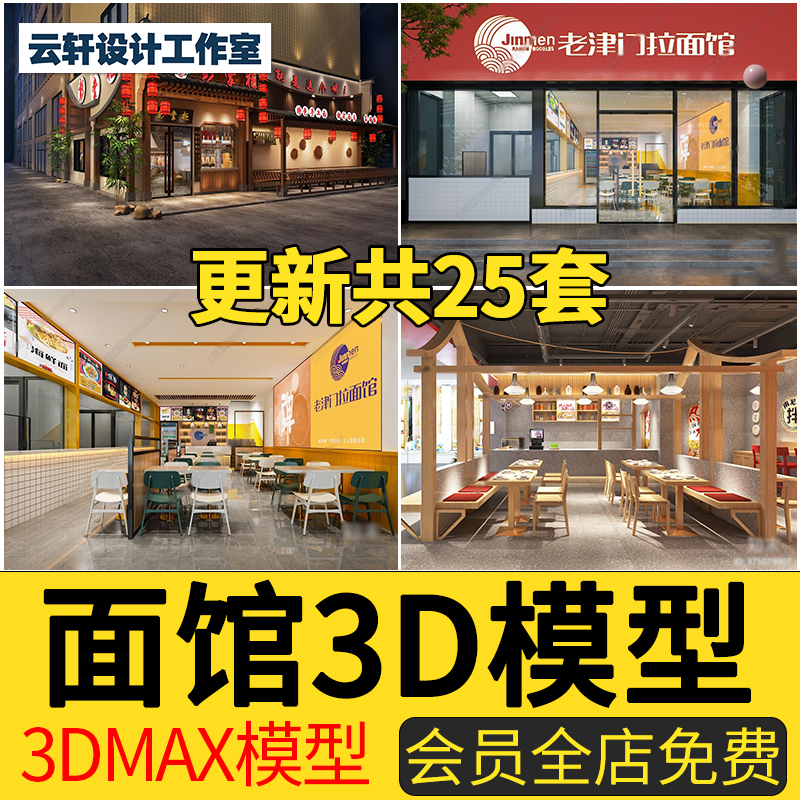 2024面馆餐饮空间门头3Dmax模型中餐厅快餐厅饭馆饭店3d模型素材