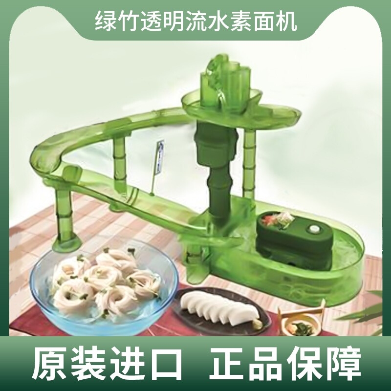 日本绿竹流水家用迷你凉面机儿童滑梯寿司冷面素面小型面条面线机