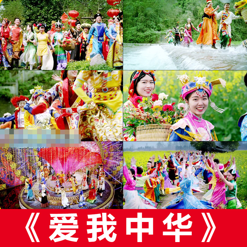 爱我中华 视频素材国庆建党五十六个民族春节团结LED大屏幕