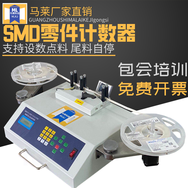 smt点料机 全自动smd零件计数器 贴片元件点数机IC电子物料盘点机