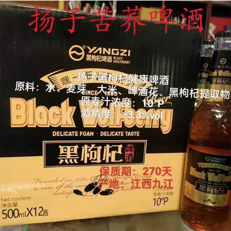 黑松露玛咖精酿500mlx12瓶苦荞黑枸杞啤酒健康啤酒扬子集团出品